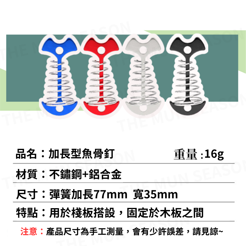 台灣現貨【加長型魚骨地釘】魚骨釘 彈簧魚骨釘 露營釘 鋁合金魚骨釘 棧板釘 帳篷天幕 營繩地釘 加長型魚骨釘AA0020-細節圖7