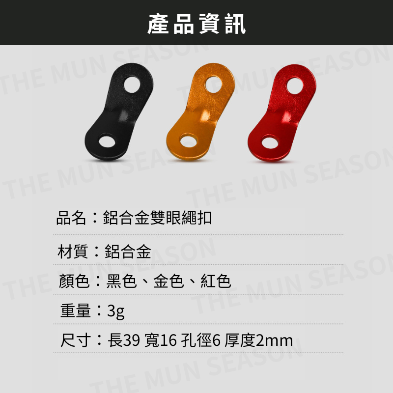 台灣現貨【鋁合金雙眼繩扣】營繩扣 露營 帳棚繩扣 天幕繩扣 風繩扣 營繩調節 調節片 雙眼調節片 鋁合金扣 AA0005-細節圖7