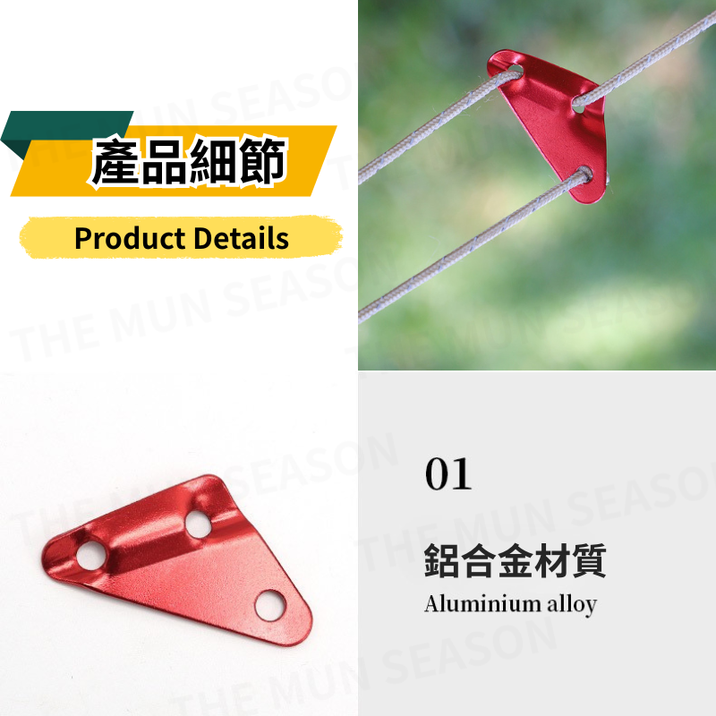 台灣現貨【戶外營繩三角調節片】露營戶外帳篷調節片✦營繩調節片✦天幕調節片✦營繩扣✦鋁合金調節片✦營繩固定AA009-細節圖3