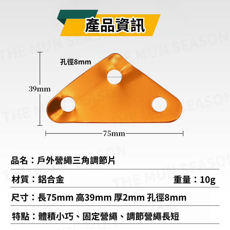 台灣現貨【戶外營繩三角調節片】露營戶外帳篷調節片✦營繩調節片✦天幕調節片✦營繩扣✦鋁合金調節片✦營繩固定AA009-細節圖8