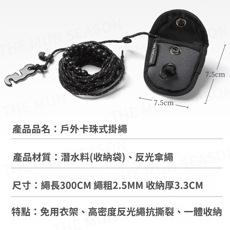 台灣現貨【卡珠式掛繩】曬衣掛物繩 卡珠式晾衣繩 曬衣繩 可調節 登山露營 免衣架 反光防風 露營收納 掛物繩AA0059-細節圖9