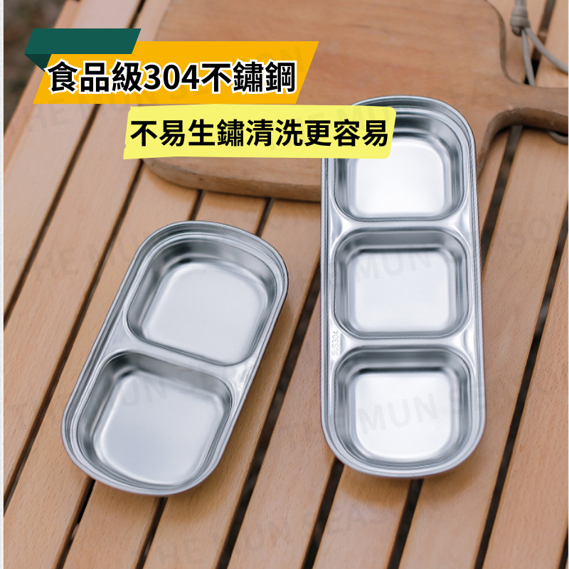 台灣現貨【戶外攜帶分隔醬料碟】韓式沾醬盤 304不鏽鋼 調味盤 分格醬料碟 露營餐具 醬油碟 蘸料碟 碟子BA0040-細節圖7