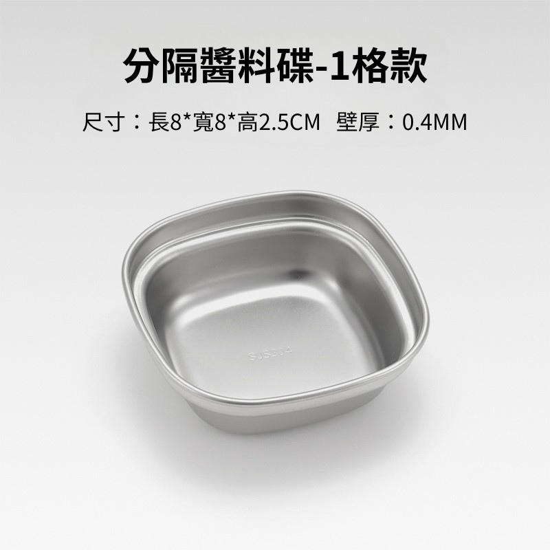 台灣現貨【戶外攜帶分隔醬料碟】韓式沾醬盤 304不鏽鋼 調味盤 分格醬料碟 露營餐具 醬油碟 蘸料碟 碟子BA0040-規格圖9