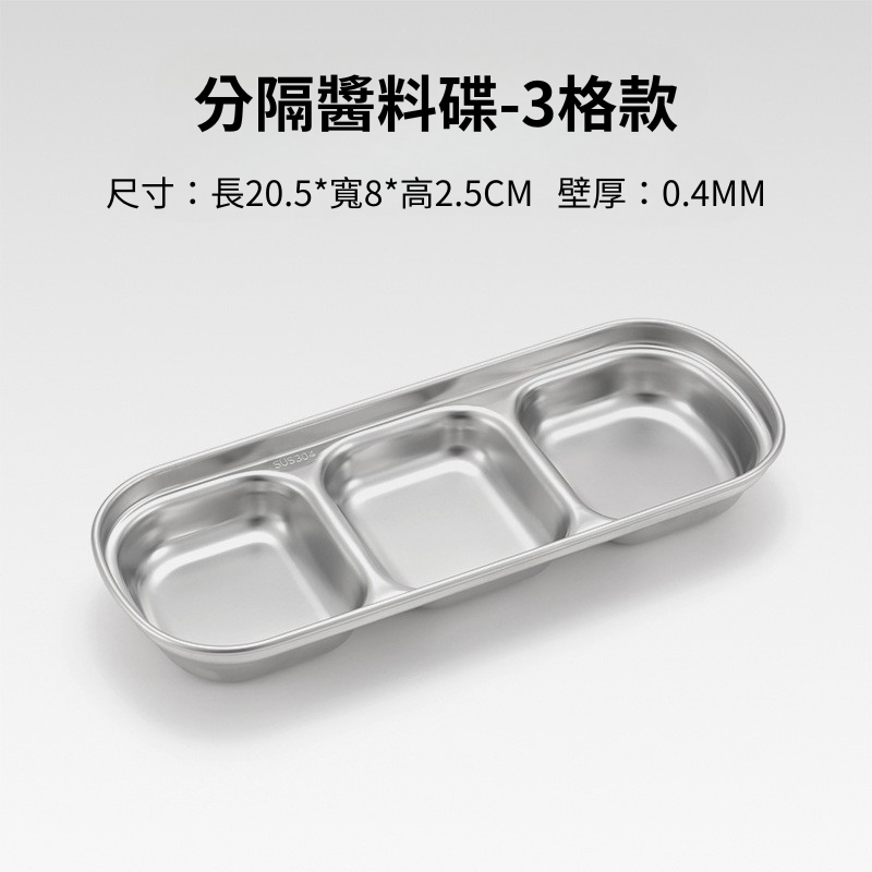 台灣現貨【戶外攜帶分隔醬料碟】韓式沾醬盤 304不鏽鋼 調味盤 分格醬料碟 露營餐具 醬油碟 蘸料碟 碟子BA0040-規格圖9