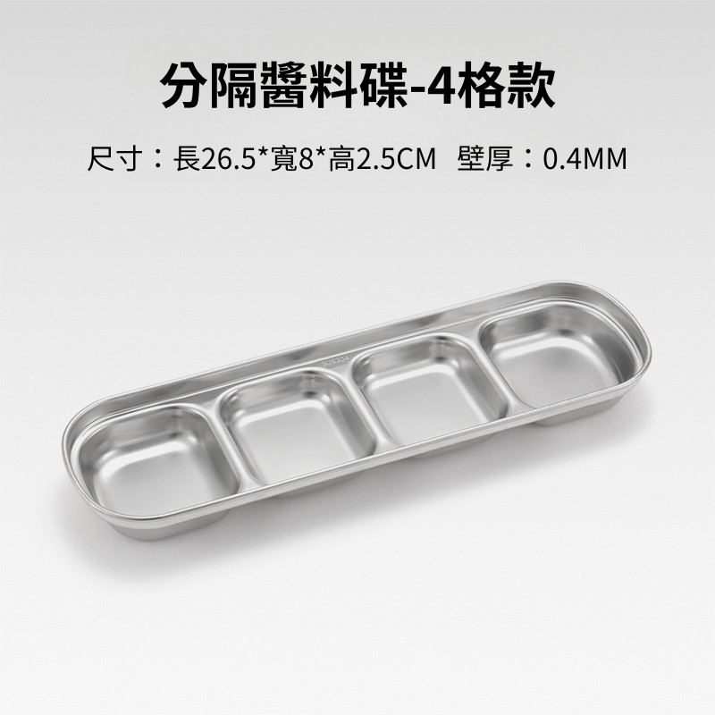 台灣現貨【戶外攜帶分隔醬料碟】韓式沾醬盤 304不鏽鋼 調味盤 分格醬料碟 露營餐具 醬油碟 蘸料碟 碟子BA0040-規格圖9