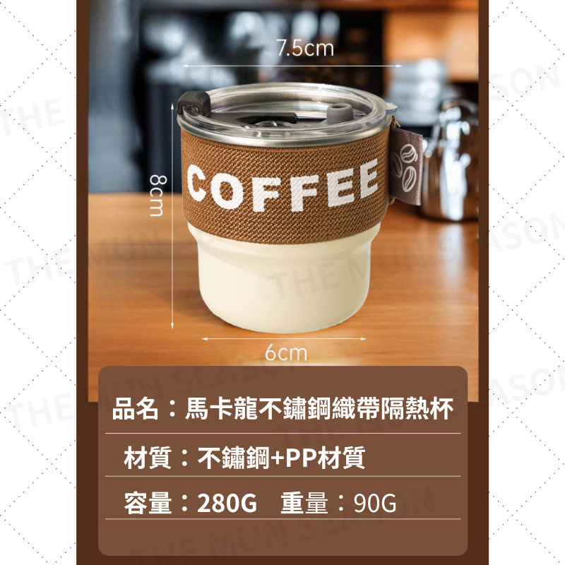 台灣現貨【馬卡龍不鏽鋼織帶杯】露營戶外杯✦不繡鋼杯✦加蓋杯✦直飲杯✦咖啡杯✦隨行杯✦冷飲杯✦織帶隔熱杯BA0016-細節圖7