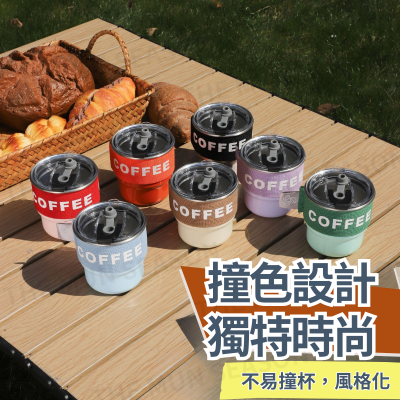 台灣現貨【馬卡龍不鏽鋼織帶杯】露營戶外杯✦不繡鋼杯✦加蓋杯✦直飲杯✦咖啡杯✦隨行杯✦冷飲杯✦織帶隔熱杯BA0016-細節圖8
