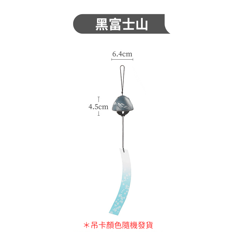 台灣現貨【日式富士山風鈴】露營戶外風鈴✦露營美學✦鑄鐵風鈴✦裝飾風鈴✦露營掛飾✦庭院陽台裝飾✦日式風鈴BA0044-規格圖9