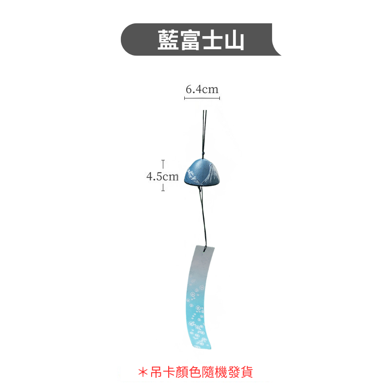 台灣現貨【日式富士山風鈴】露營戶外風鈴✦露營美學✦鑄鐵風鈴✦裝飾風鈴✦露營掛飾✦庭院陽台裝飾✦日式風鈴BA0044-規格圖9