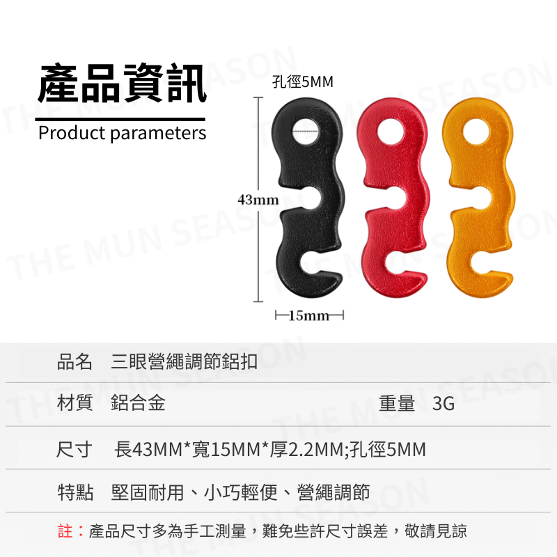 台灣現貨【三眼營繩調節繩扣】露營戶外營繩扣✦風繩扣✦營繩調節扣✦三眼開口扣✦營繩調節片✦鋁合金扣✦調節片AA0061-細節圖8