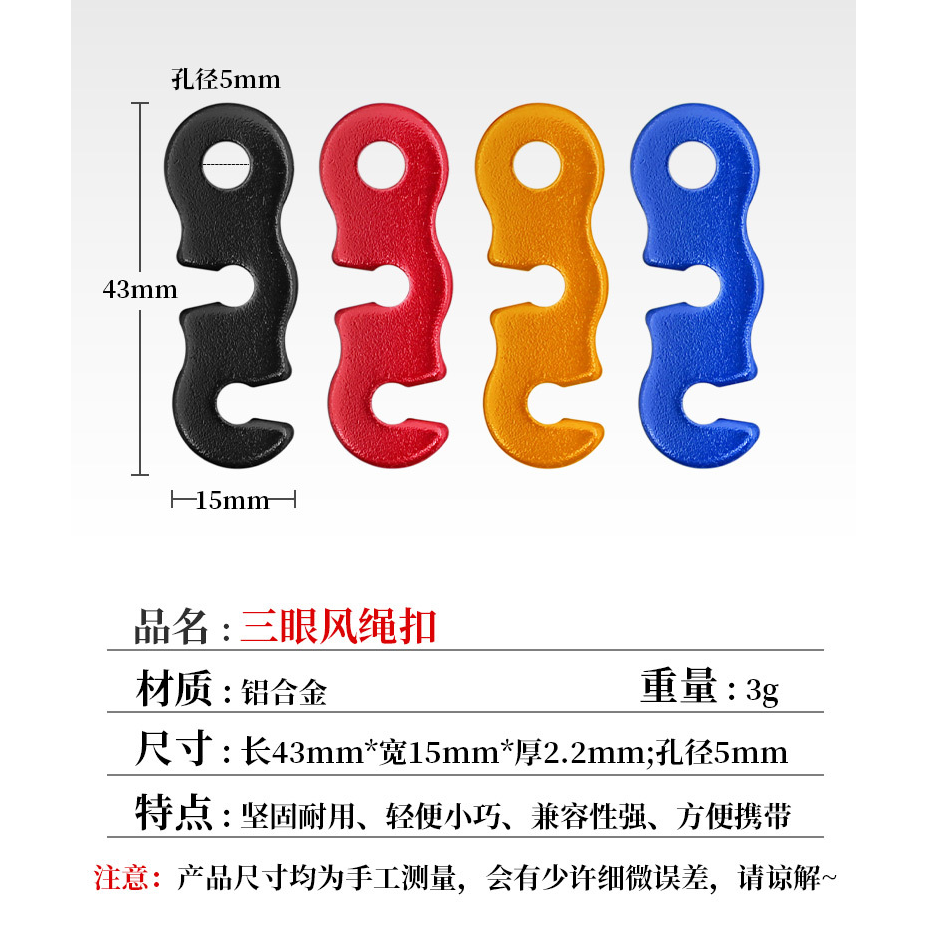 台灣現貨【三眼營繩調節繩扣】露營戶外營繩扣✦風繩扣✦營繩調節扣✦三眼開口扣✦營繩調節片✦鋁合金扣✦調節片AA0061-細節圖9