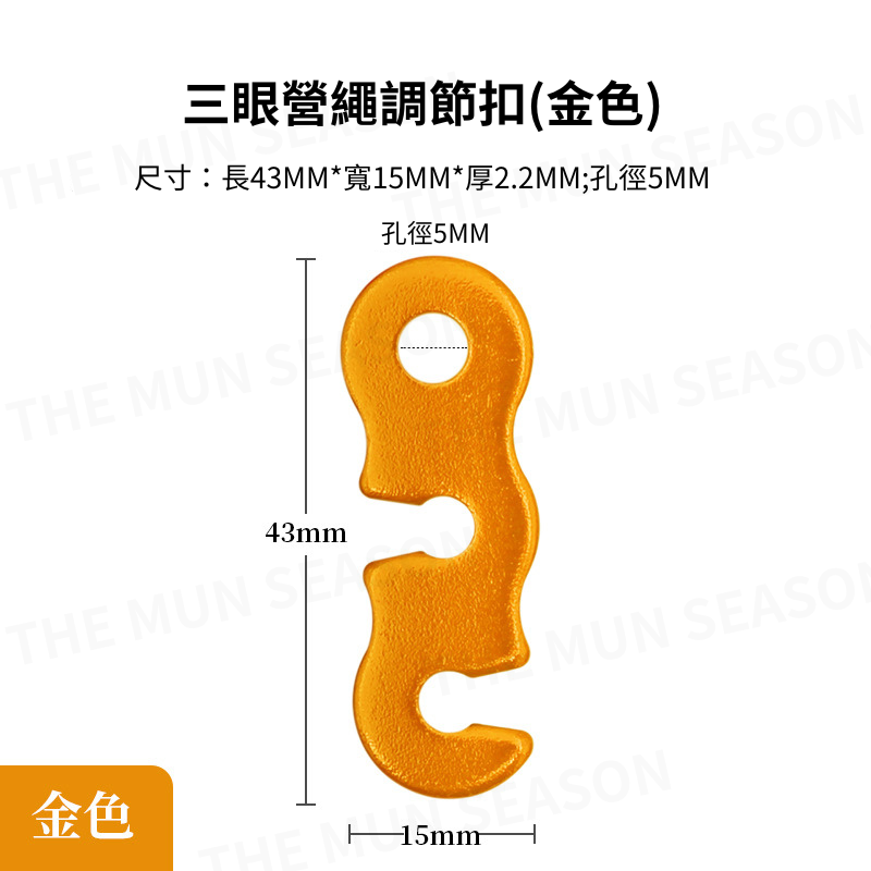 台灣現貨【三眼營繩調節繩扣】露營戶外營繩扣✦風繩扣✦營繩調節扣✦三眼開口扣✦營繩調節片✦鋁合金扣✦調節片AA0061-規格圖9