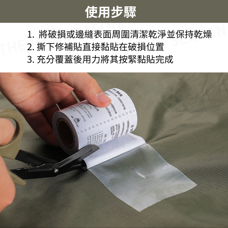 台灣現貨【應急TPU修補貼】露營戶外帳篷修補✦充氣床修補✦充氣沙發修補✦游泳圈✦破洞修補✦防水防漏✦充氣產品AA0058-細節圖4