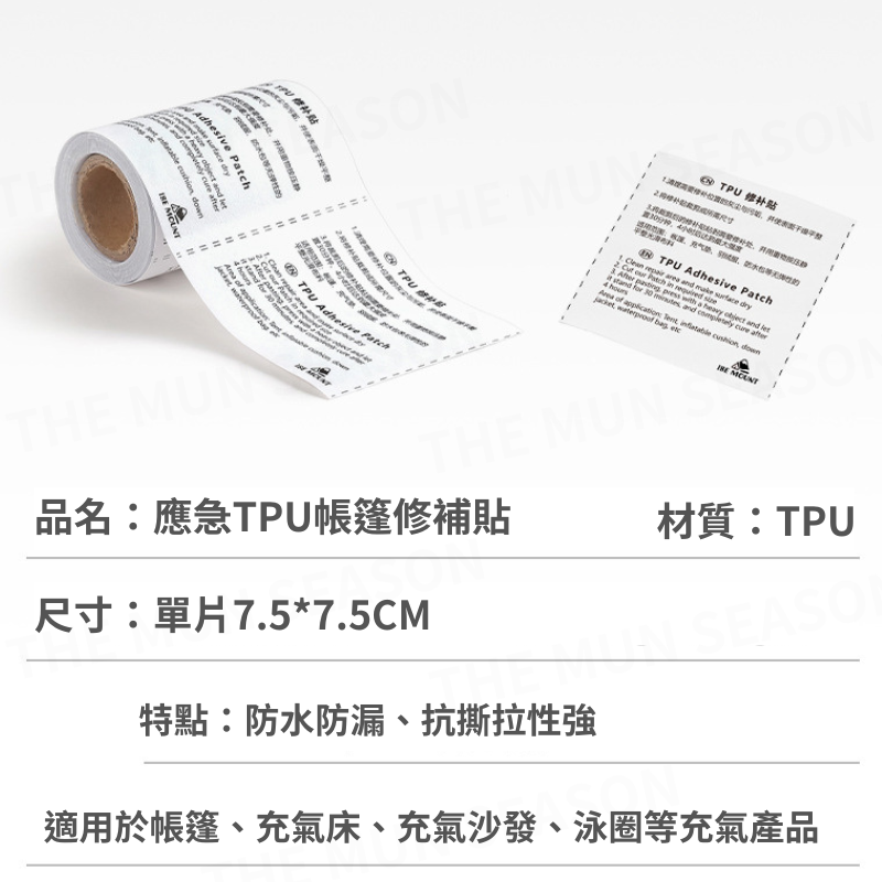 台灣現貨【應急TPU修補貼】露營戶外帳篷修補✦充氣床修補✦充氣沙發修補✦游泳圈✦破洞修補✦防水防漏✦充氣產品AA0058-細節圖9