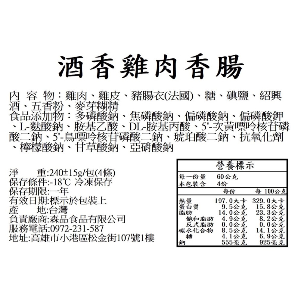 期間限定 | 2026中秋烤肉酒香雞肉香腸8件組-細節圖2