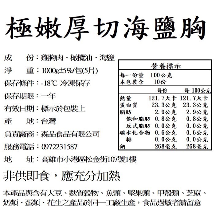 【森品食品】極嫩厚切海鹽胸營業包 1kg-細節圖3