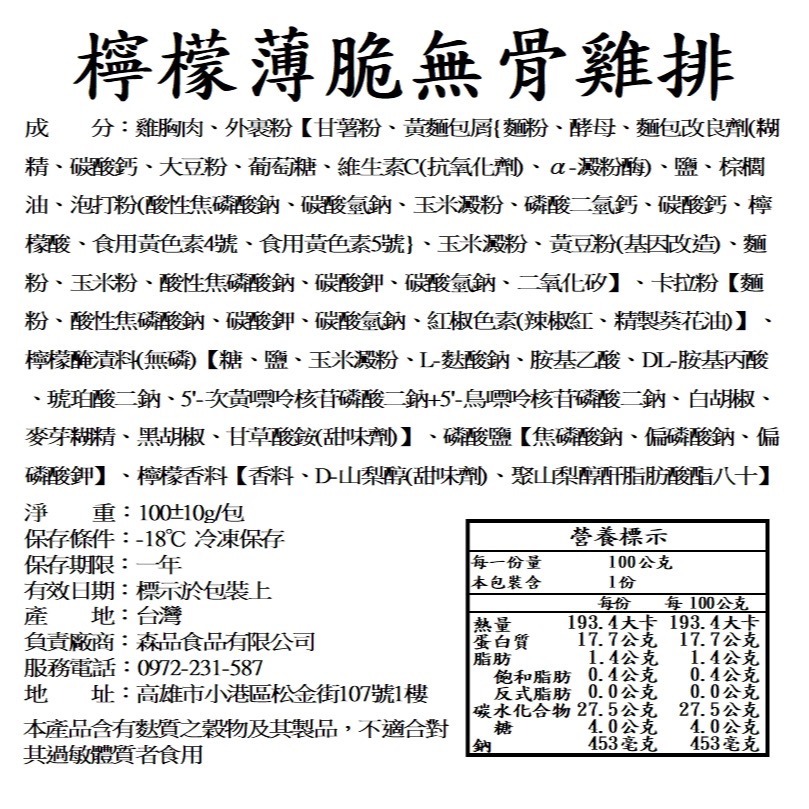 【森品食品】薄脆無骨雞排 原味/檸檬 100g-細節圖4