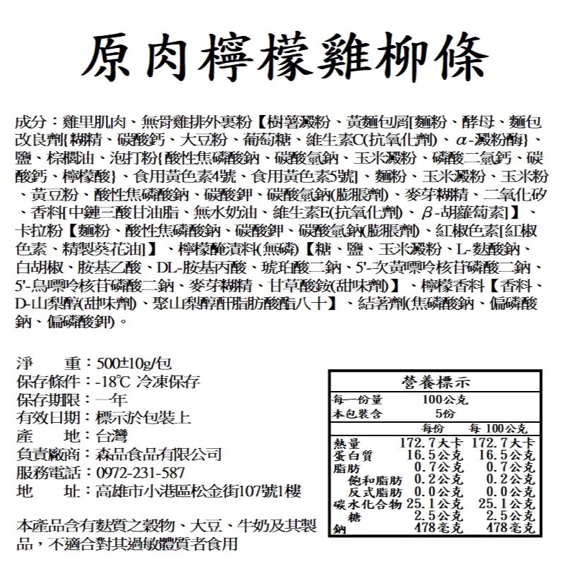 【森品食品】原肉檸檬雞柳條 500g-細節圖3