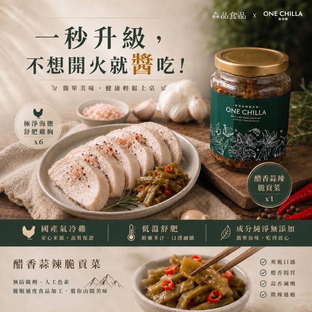 森品 極淨海鹽舒肥雞胸 × 灣沏辣 絕配組合-細節圖4