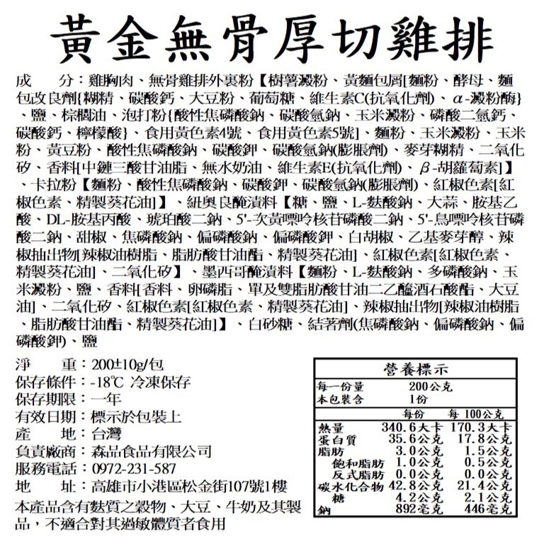 【森品食品】黃金無骨厚切雞排 200g-細節圖4