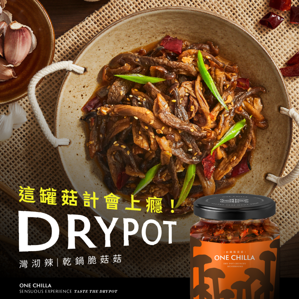 【森品食品】灣沏辣 乾鍋脆菇菇 260g-細節圖2