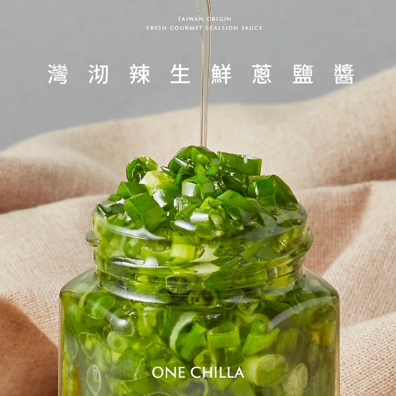 【森品食品】灣沏辣 生鮮蔥鹽醬 165g-細節圖2