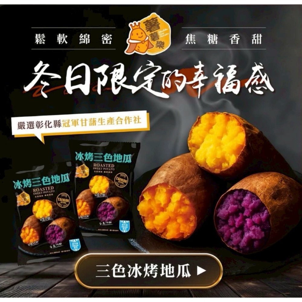 【森品食品】薯薯樂 冰烤三色地瓜 600g-細節圖2