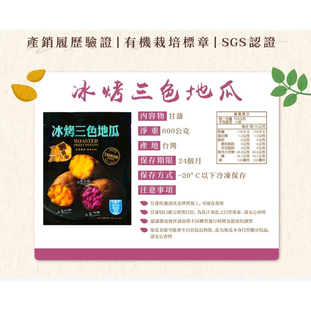 【森品食品】薯薯樂 冰烤三色地瓜 600g-細節圖4