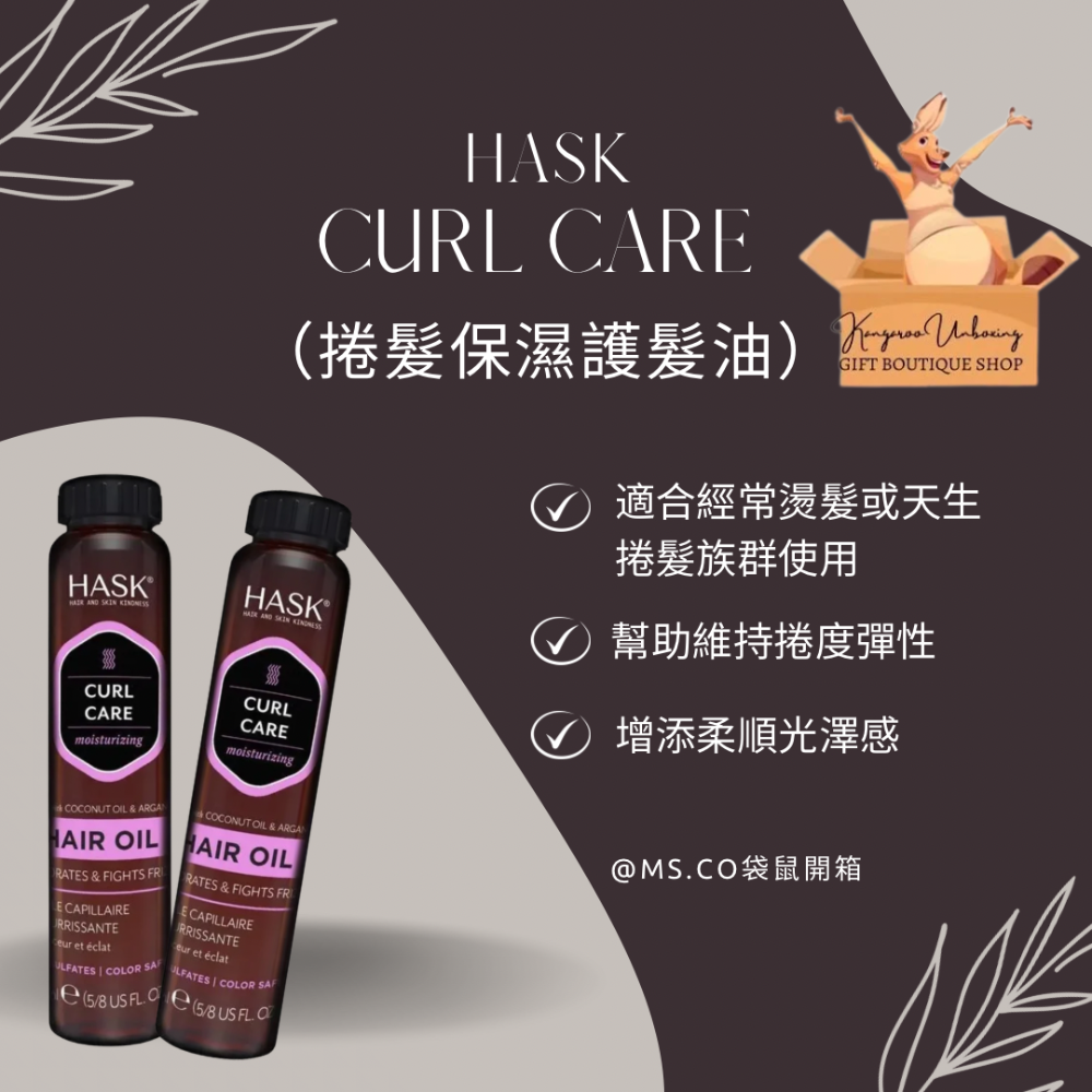 澳洲通路熱賣｜HASK Hair Oil 護髮油系列｜捲髮保濕・角蛋白修護・摩洛哥堅果油-細節圖2