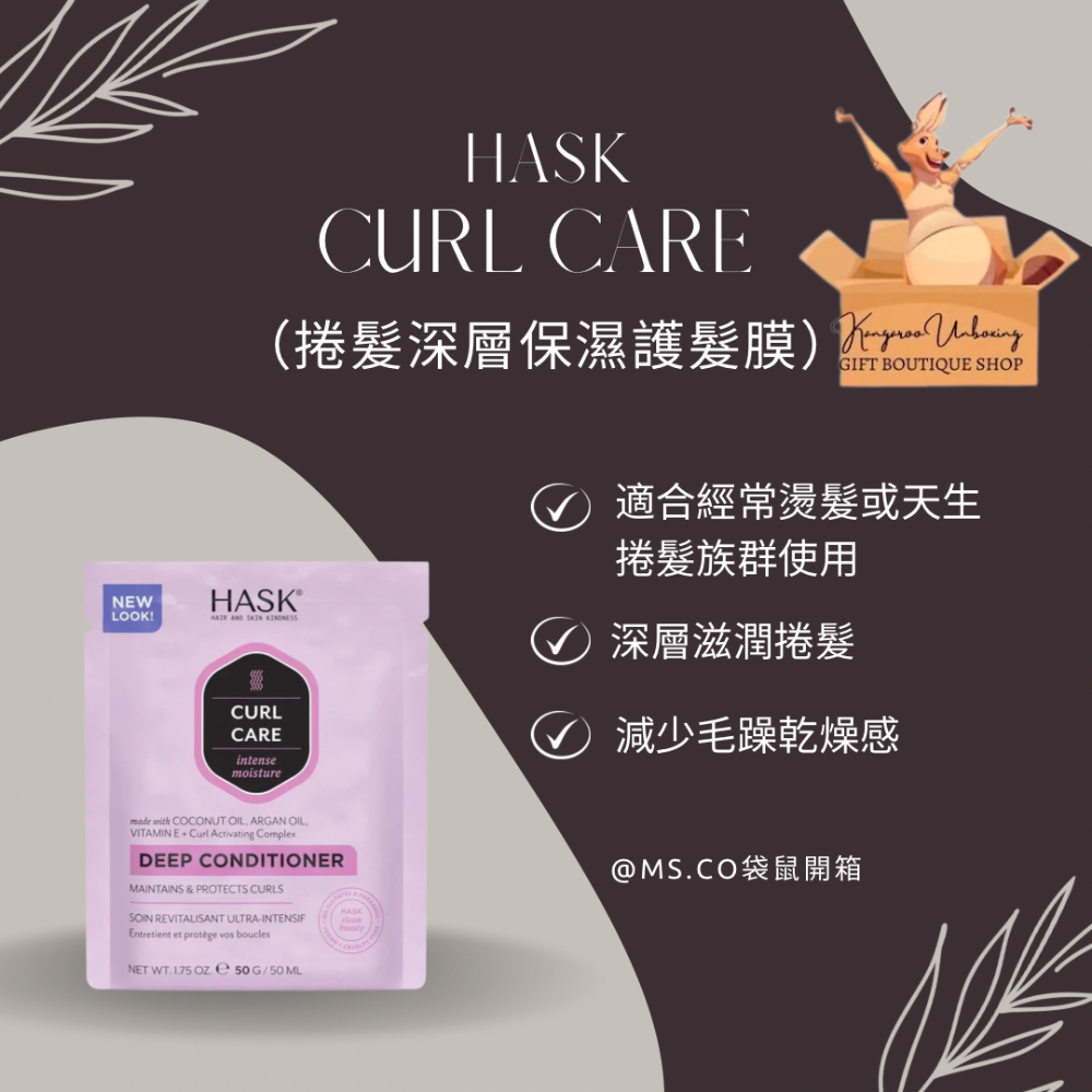澳洲通路熱賣｜HASK Deep Conditioner 深層護髮膜系列｜沙龍級居家修護護髮-細節圖2