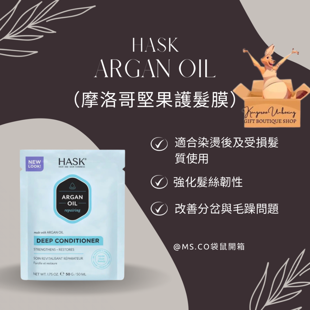 澳洲通路熱賣｜HASK Deep Conditioner 深層護髮膜系列｜沙龍級居家修護護髮-細節圖4
