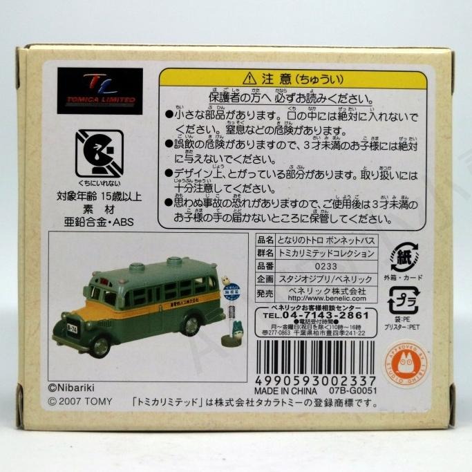 [ATW] TOMICA LIMITED 宮崎駿 龍貓 東電鐵 絕版 日版 巴士-細節圖2