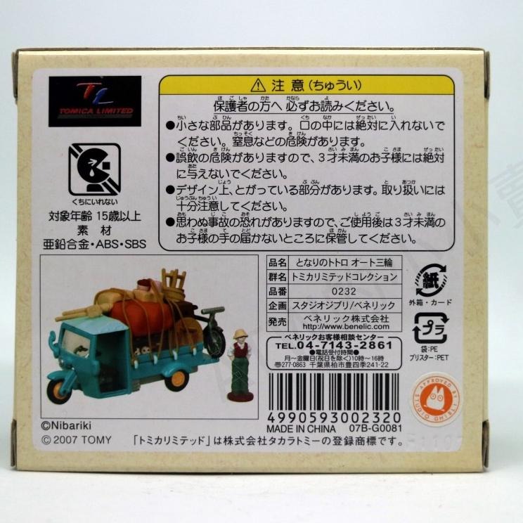 [ATW] TOMICA LIMITED 宮崎駿 龍貓 絕版 日版 三輪車 搬家-細節圖2