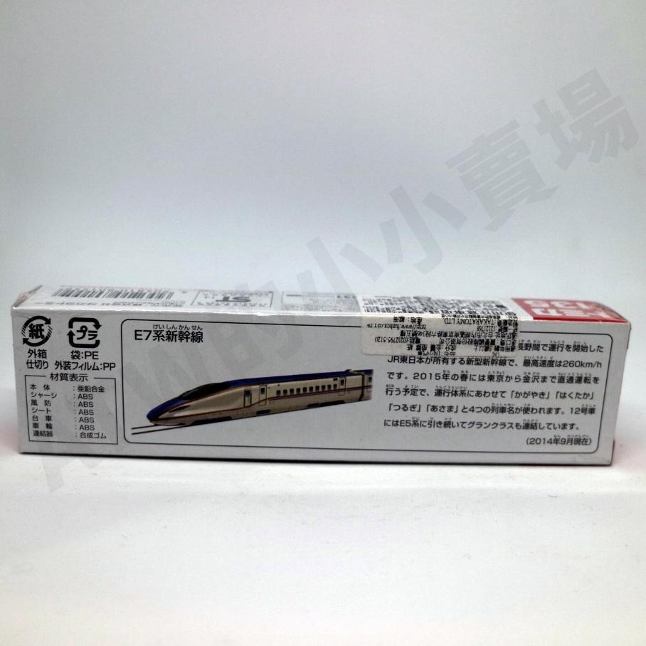 [ATW] TOMICA 多美車 135 E7系 新幹線 長車 絕版 新車貼紙-細節圖2