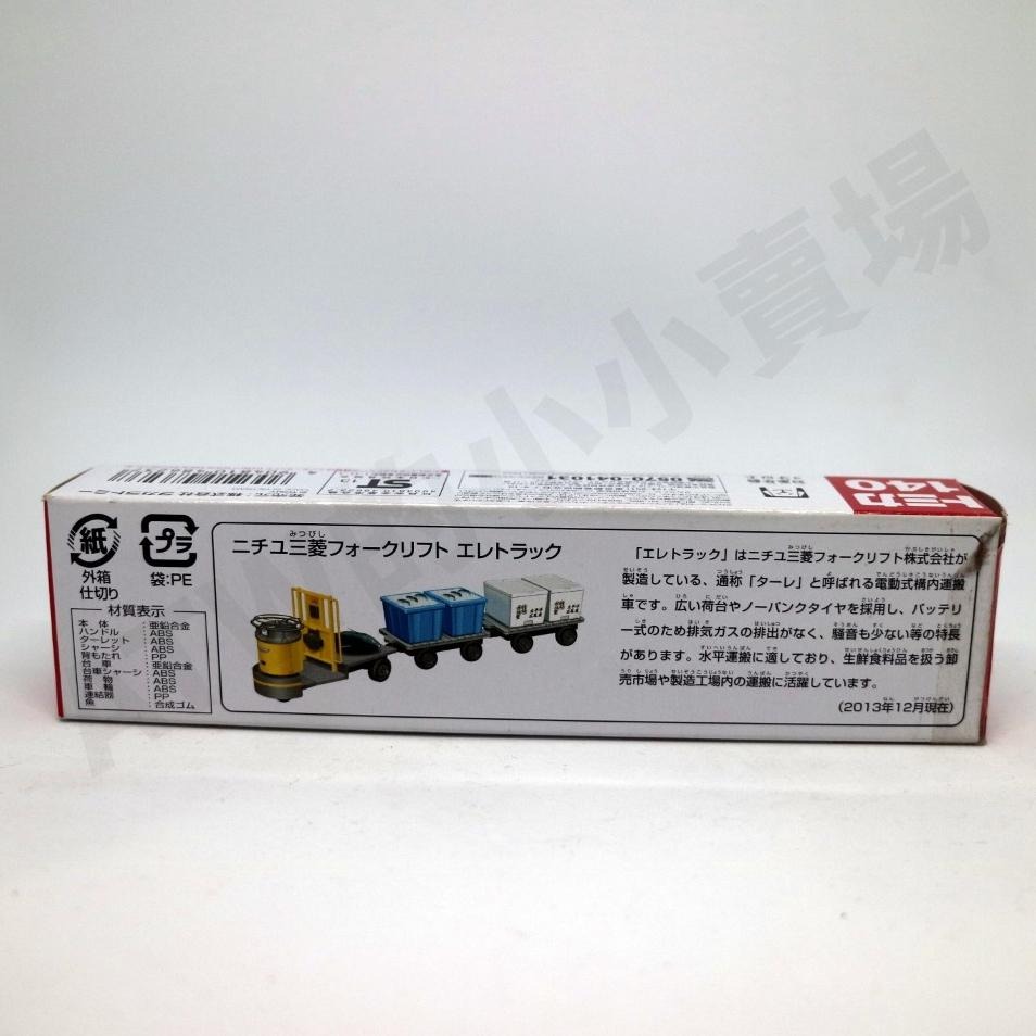 [ATW] TOMICA 多美車 140 Mitsubishi Nichiyu Eletruck 長車 絕版 新車貼紙-細節圖2