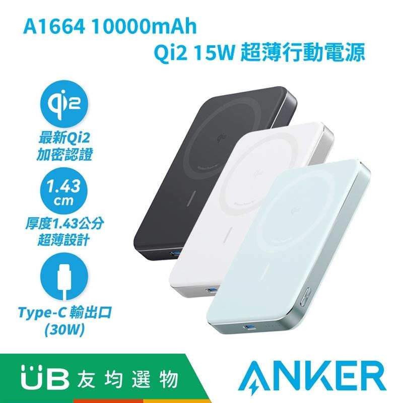 Anker A1664 MagGo Qi2 15W超薄磁吸行動電源10000mAh-細節圖2