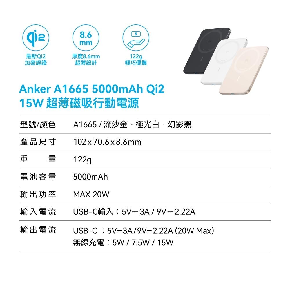 Anker A1665 Qi2超薄磁吸行動電源 5000mAh-細節圖9