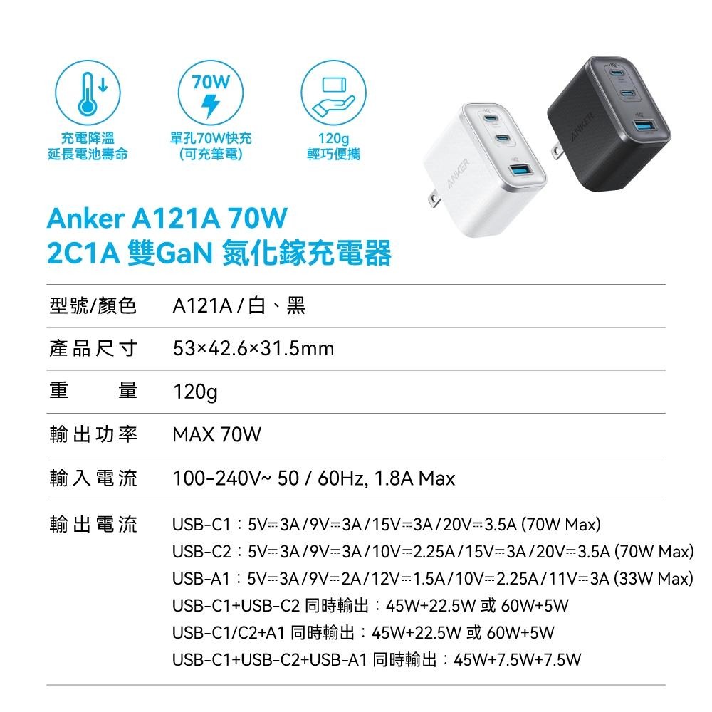 ANKER A121A 70W GaN 3孔快充充電器 | 體積小 充電功率大 可充筆電/平板-細節圖8