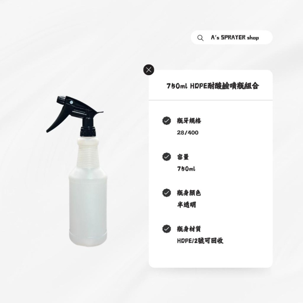 黑750ml HDPE耐酸鹼噴瓶/28/400可調式噴頭｜家用/汽車美容/清潔補充專用 半透明噴霧瓶-細節圖2