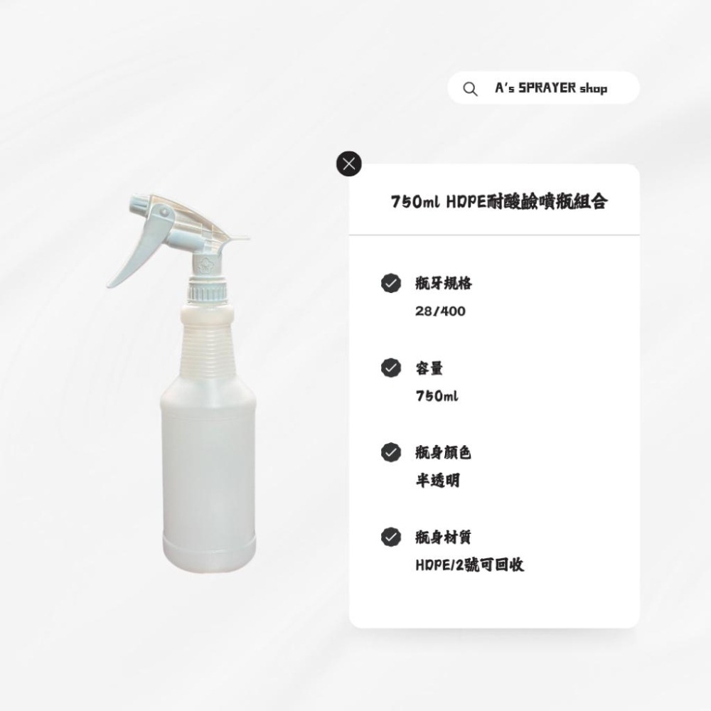 全白耐酸鹼噴頭 28/400＋750ml HDPE噴瓶｜NBR耐溶劑橡膠＋316彈簧｜台灣製造｜強酸強鹼 工業清潔用-細節圖2