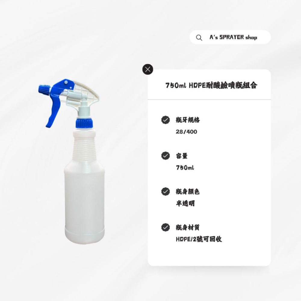 白藍750ml HDPE耐酸鹼噴瓶/28/400可調式噴頭｜家用/汽車美容/清潔補充專用 半透明噴霧瓶-細節圖2