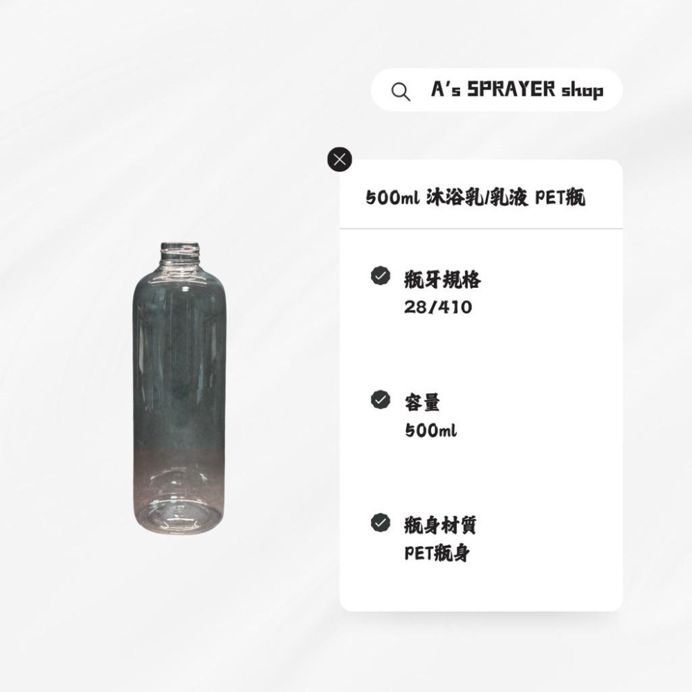 500ml PET透明瓶｜28/410瓶口｜分裝空瓶｜清潔劑 洗車用瓶｜可搭28/410規格噴頭&按壓頭-細節圖4