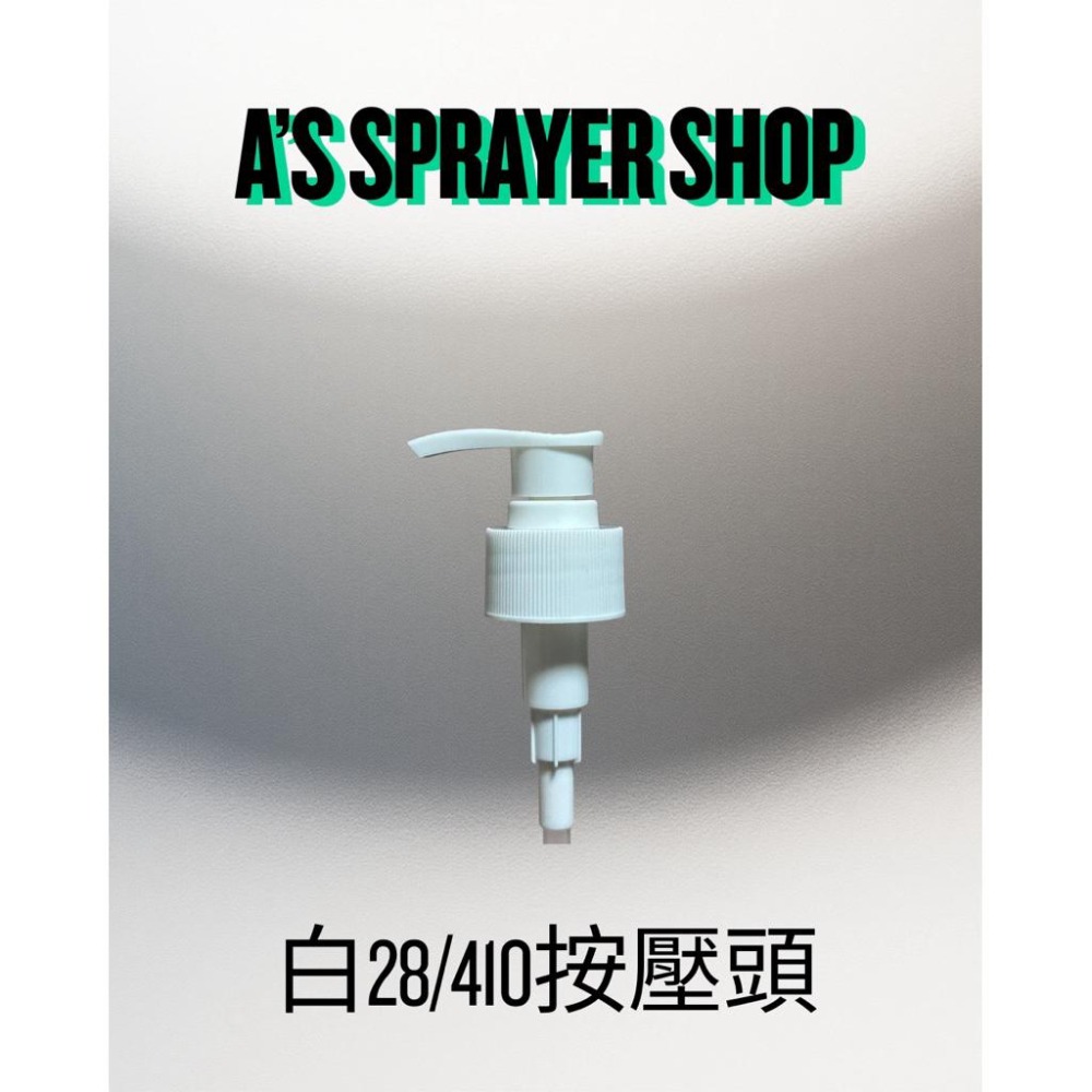按壓頭 24/410・28/410｜乳液 沐浴乳 洗手乳適用｜替換壓頭 分裝瓶配件-細節圖2