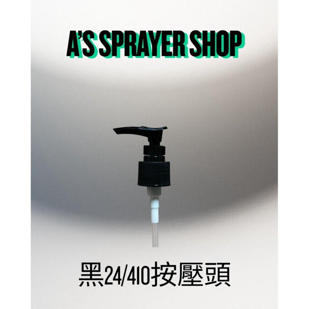 按壓頭 24/410・28/410｜乳液 沐浴乳 洗手乳適用｜替換壓頭 分裝瓶配件-細節圖3