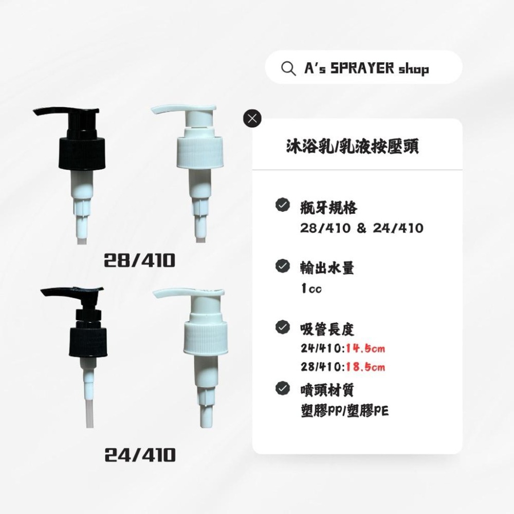 按壓頭 24/410・28/410｜乳液 沐浴乳 洗手乳適用｜替換壓頭 分裝瓶配件-細節圖5