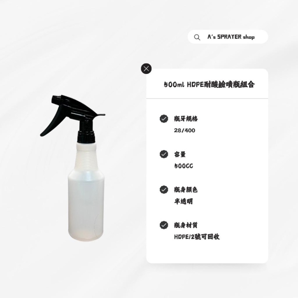 黑色耐酸鹼噴頭 28/400＋500ml HDPE噴瓶｜NBR耐溶劑橡膠＋316彈簧｜台灣製造｜工業級 清潔劑 噴瓶-細節圖2