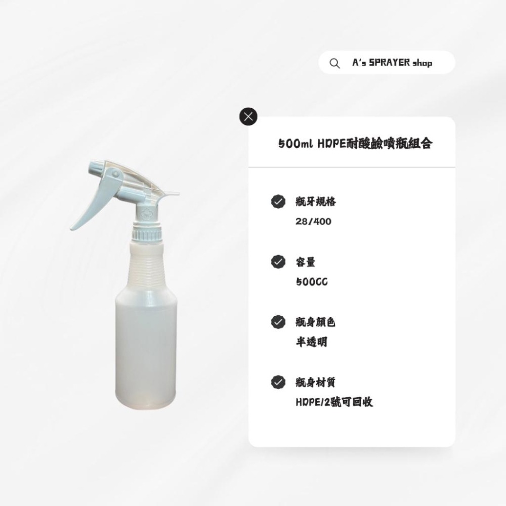 全白耐酸鹼噴頭 28/400＋500ml HDPE噴瓶｜NBR耐溶劑橡膠＋316彈簧｜台灣製造｜強酸強鹼 清潔劑 工業用-細節圖2