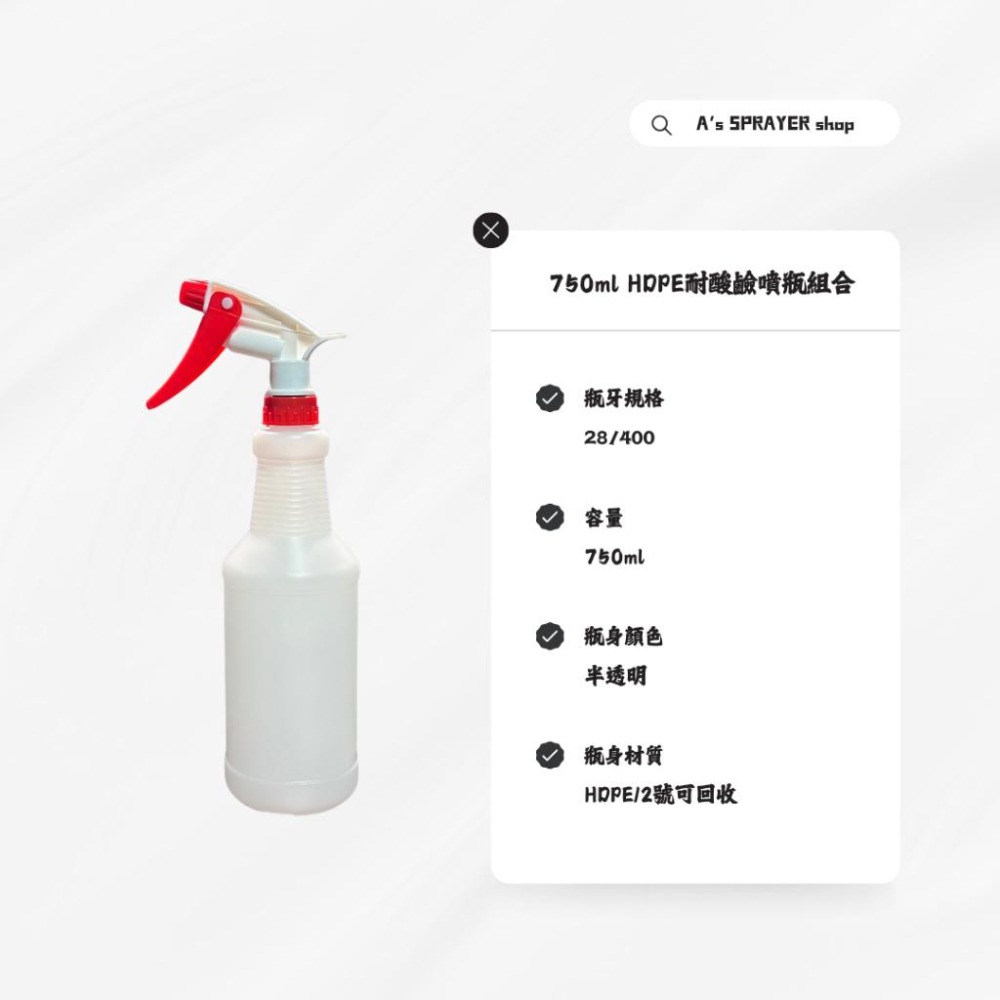 白紅750ml HDPE耐酸鹼噴瓶/28/400可調式噴頭｜家用/汽車美容/清潔補充專用 半透明噴霧瓶-細節圖2