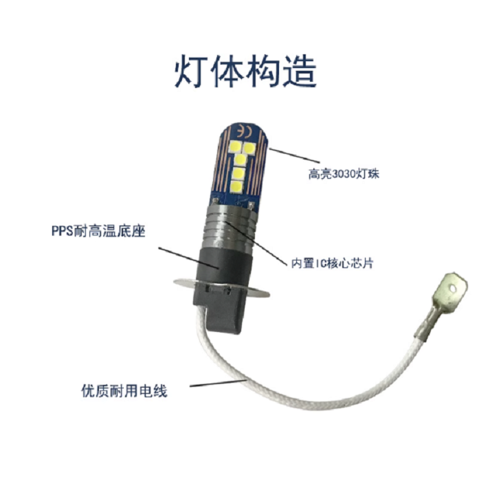 LED高亮改裝前霧燈防霧燈泡-細節圖3