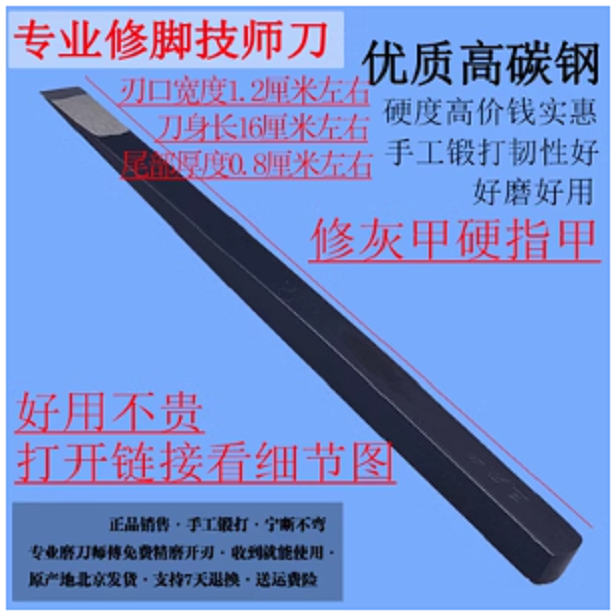 高碳鋼專業技師修腳刀(1入5支-細節圖2